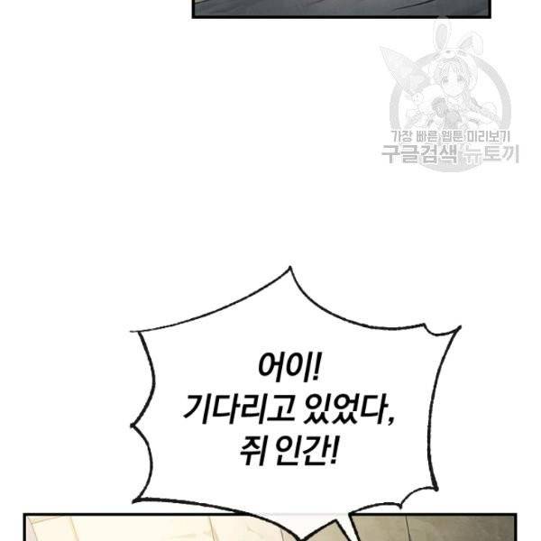 던전 마제스티 48화 86