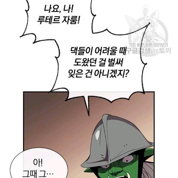 던전 마제스티 48화 88