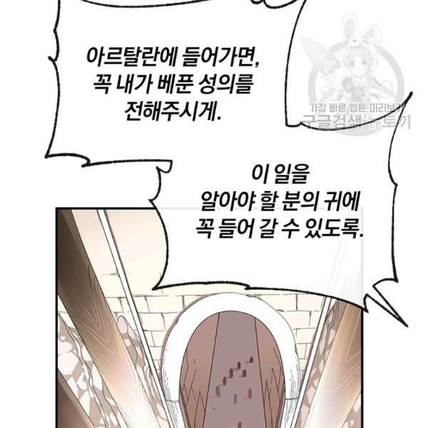 던전 마제스티 48화 90