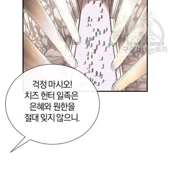 던전 마제스티 48화 91
