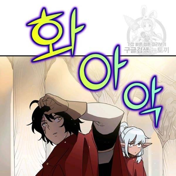 던전 마제스티 48화 93