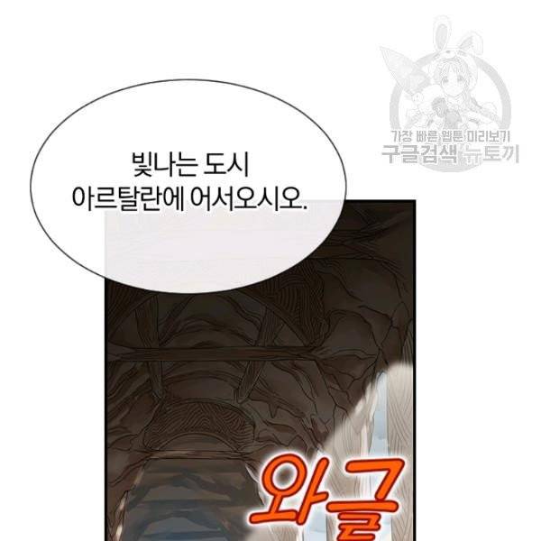 던전 마제스티 48화 97