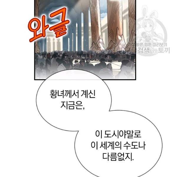 던전 마제스티 48화 98