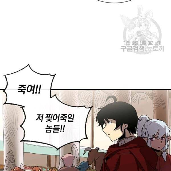 던전 마제스티 48화 99