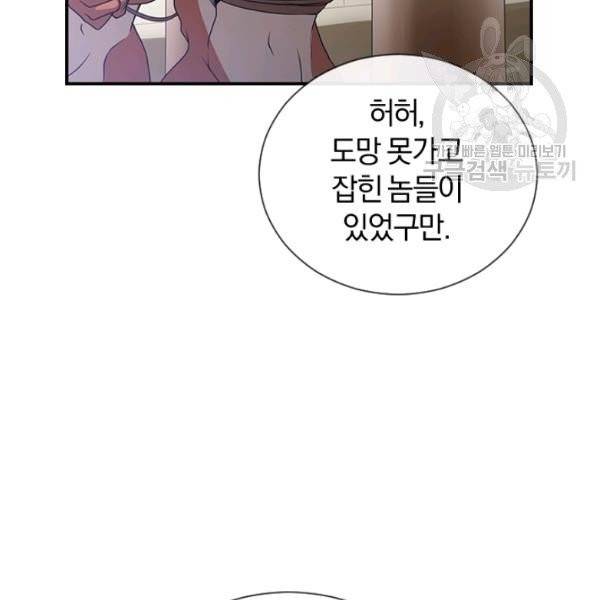 던전 마제스티 48화 102