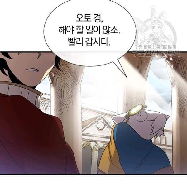 던전 마제스티 48화 103