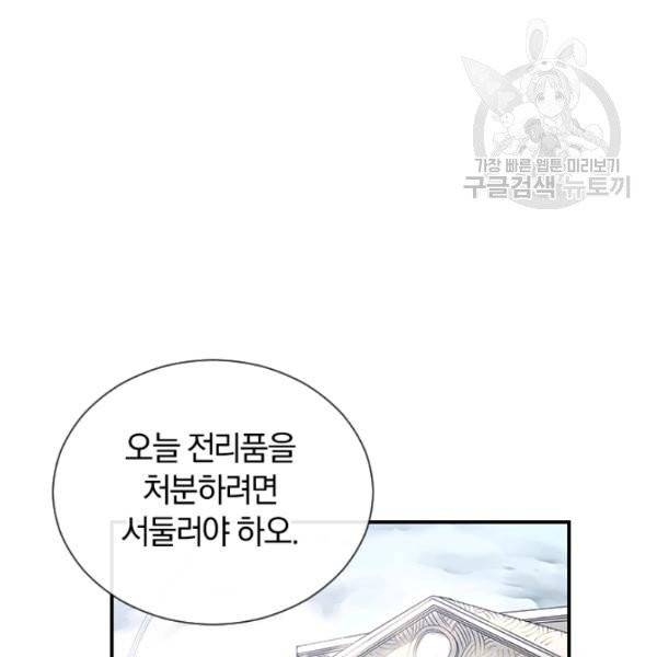 던전 마제스티 48화 104