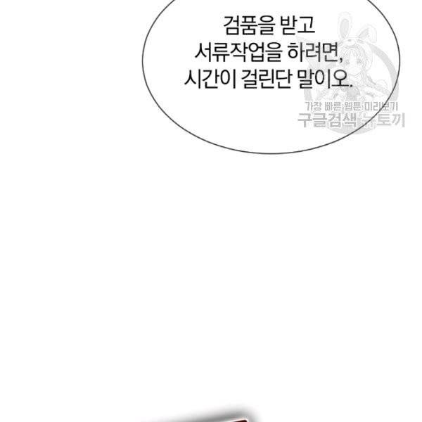 던전 마제스티 48화 106