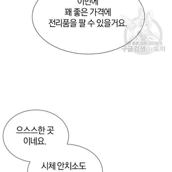 던전 마제스티 48화 111