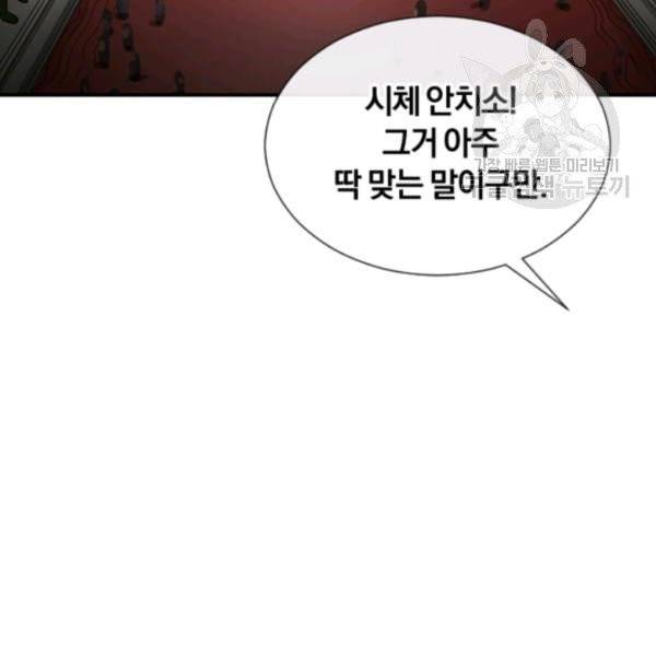 던전 마제스티 48화 113