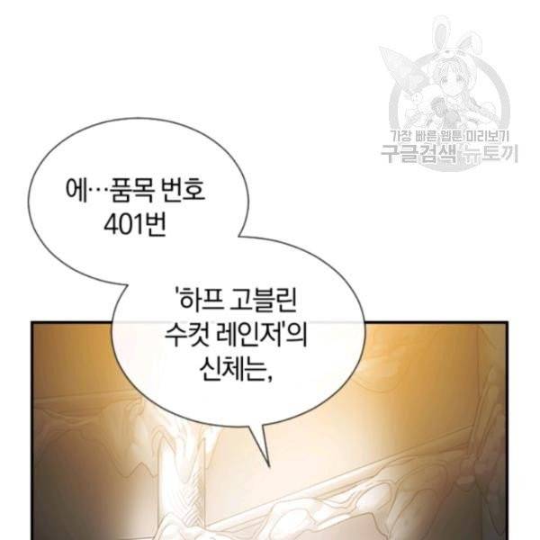 던전 마제스티 48화 116