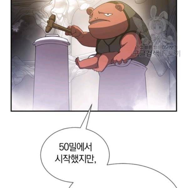 던전 마제스티 48화 117