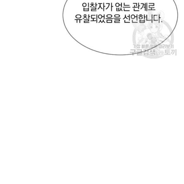 던전 마제스티 48화 118