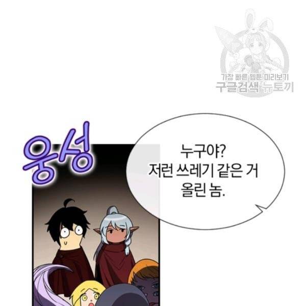 던전 마제스티 48화 119
