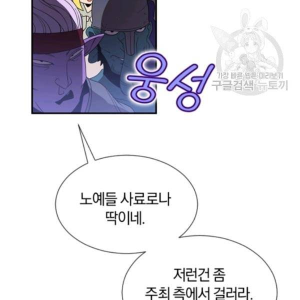 던전 마제스티 48화 120