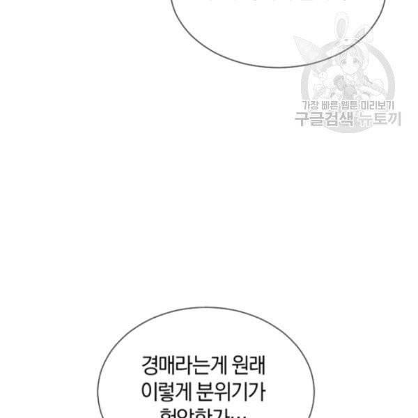 던전 마제스티 48화 121