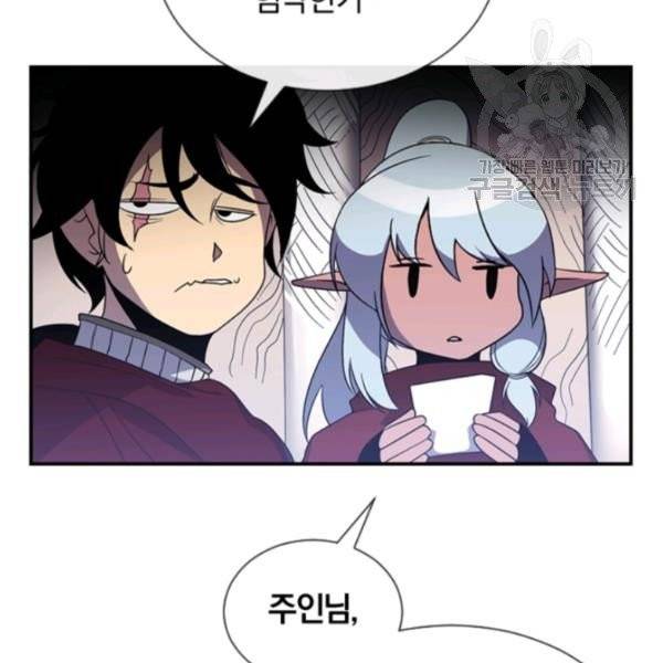 던전 마제스티 48화 122