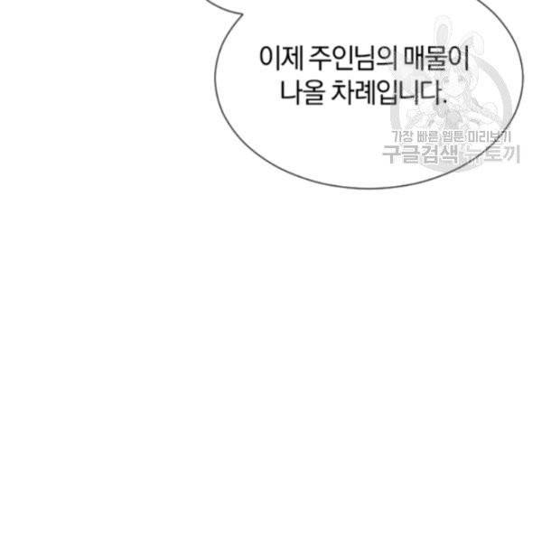 던전 마제스티 48화 123