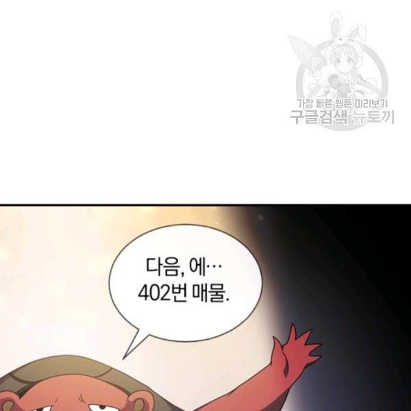 던전 마제스티 48화 124
