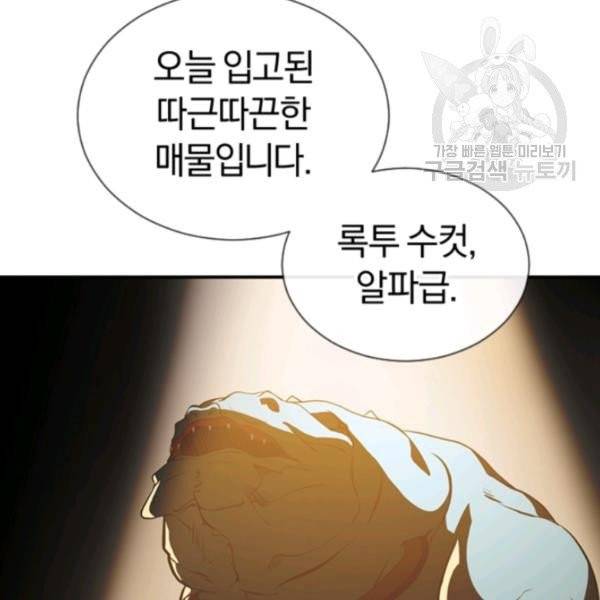던전 마제스티 48화 126