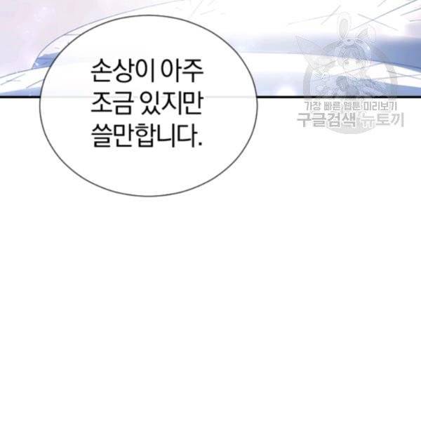 던전 마제스티 48화 128