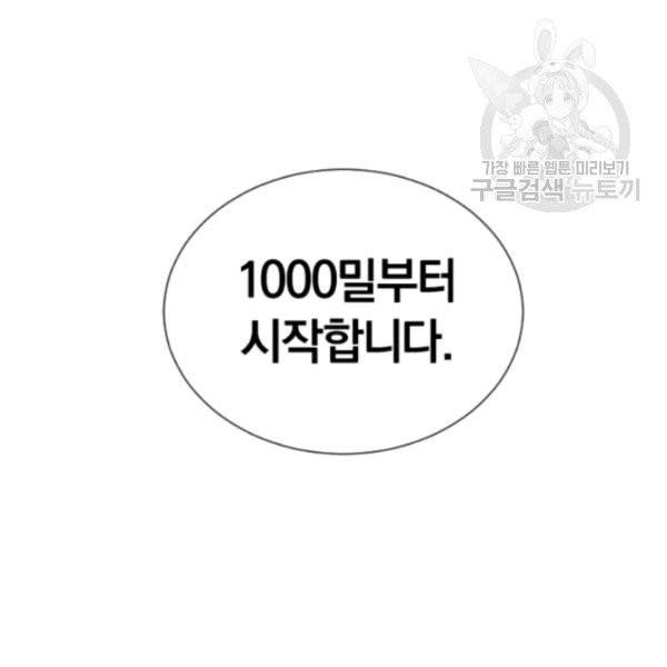 던전 마제스티 48화 129