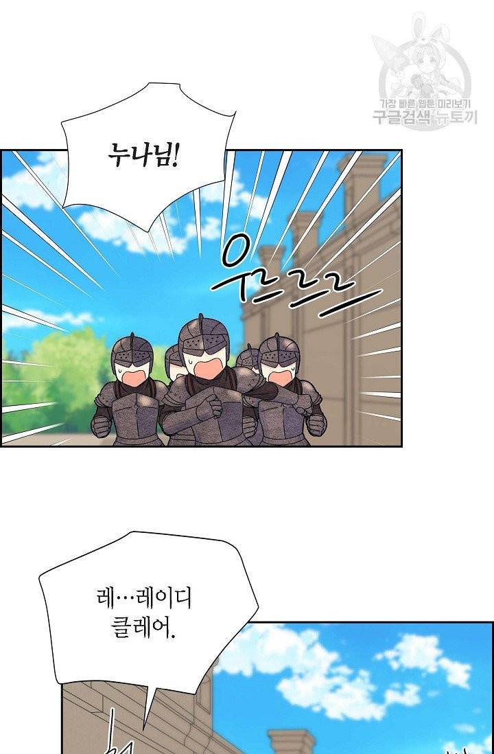 파멸 예정 연하 남주가 내게 빠졌다 12화 4