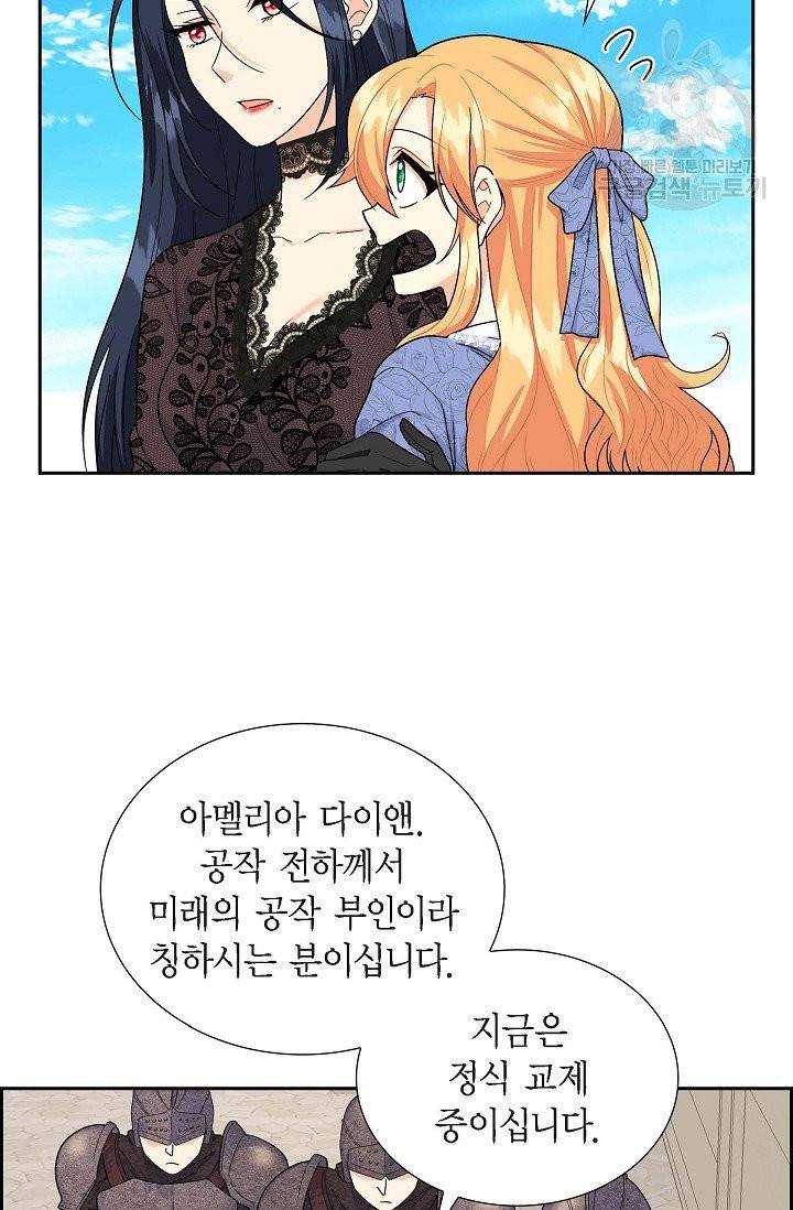 파멸 예정 연하 남주가 내게 빠졌다 12화 6
