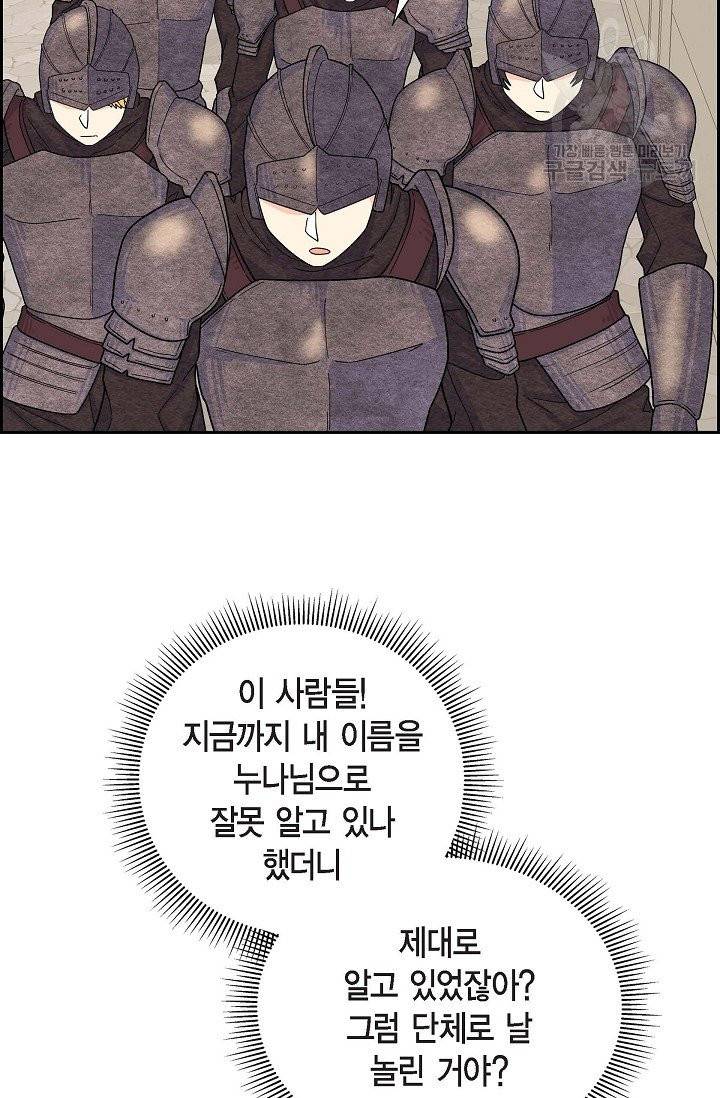 파멸 예정 연하 남주가 내게 빠졌다 12화 7