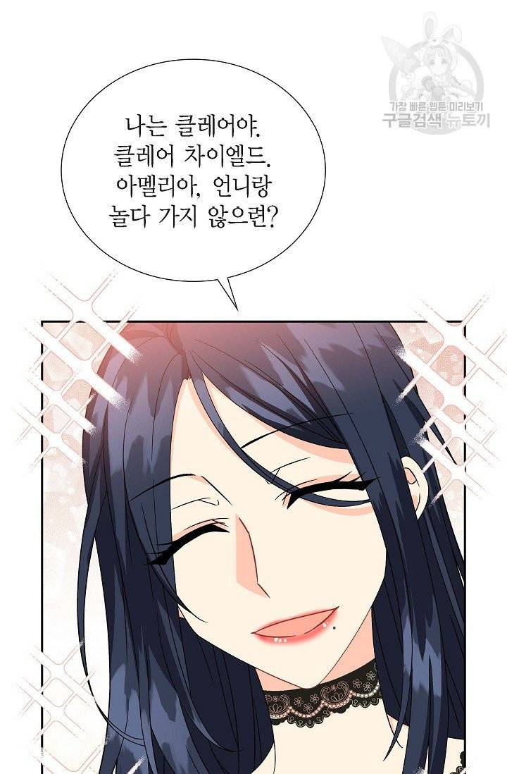파멸 예정 연하 남주가 내게 빠졌다 12화 11