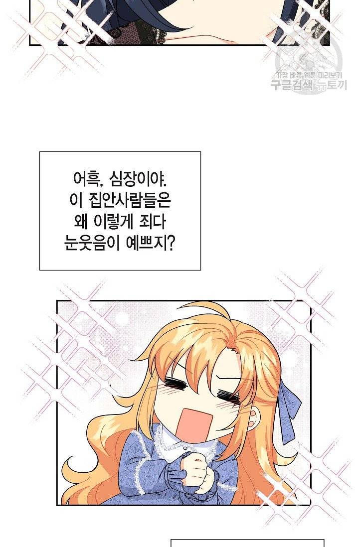 파멸 예정 연하 남주가 내게 빠졌다 12화 12