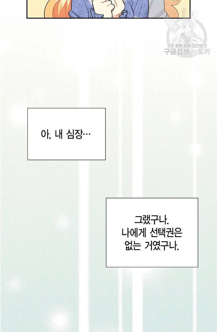 파멸 예정 연하 남주가 내게 빠졌다 12화 15