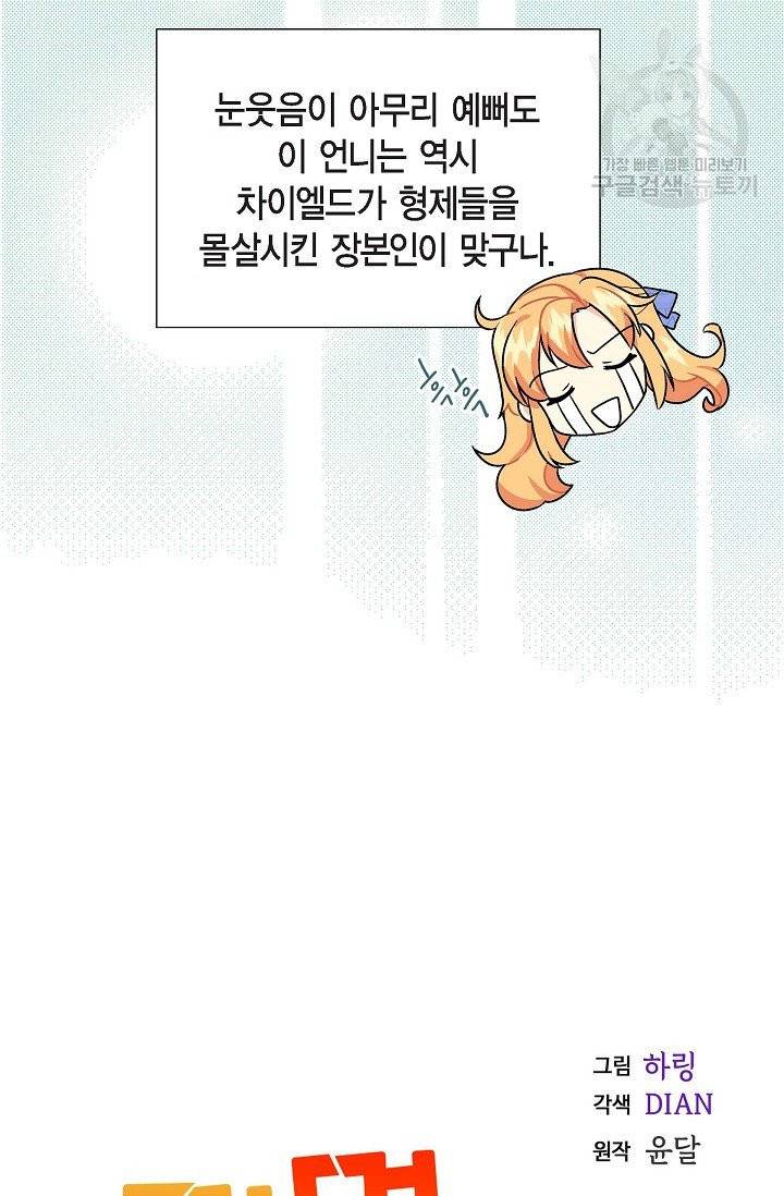 파멸 예정 연하 남주가 내게 빠졌다 12화 16