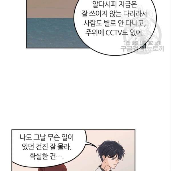 픽셀 오브 라이프 89화 16