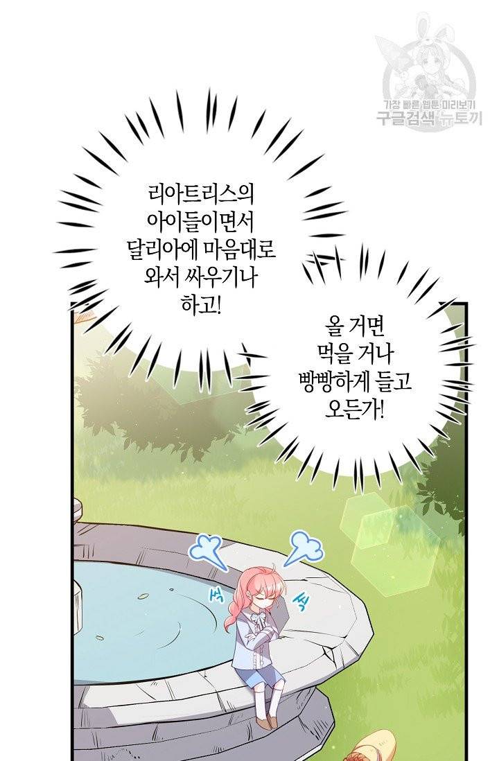 악당 대공님의 귀하디귀한 여동생 25화 2