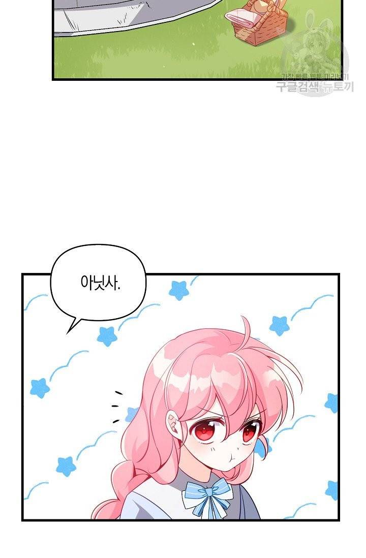 악당 대공님의 귀하디귀한 여동생 25화 3