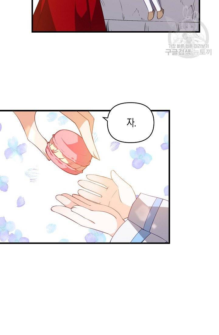 악당 대공님의 귀하디귀한 여동생 25화 7