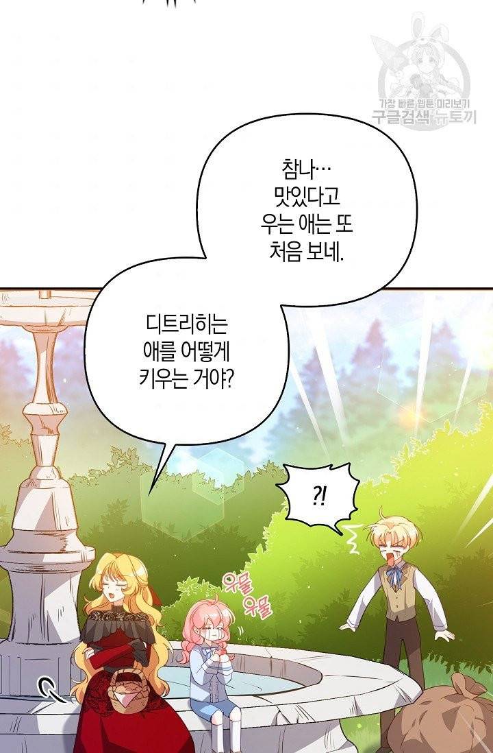 악당 대공님의 귀하디귀한 여동생 25화 9