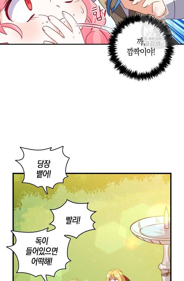 악당 대공님의 귀하디귀한 여동생 25화 11