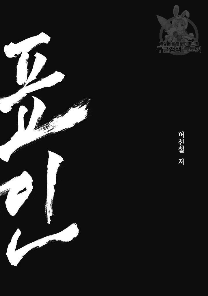 표인 표적을 지키는 자 56화 2