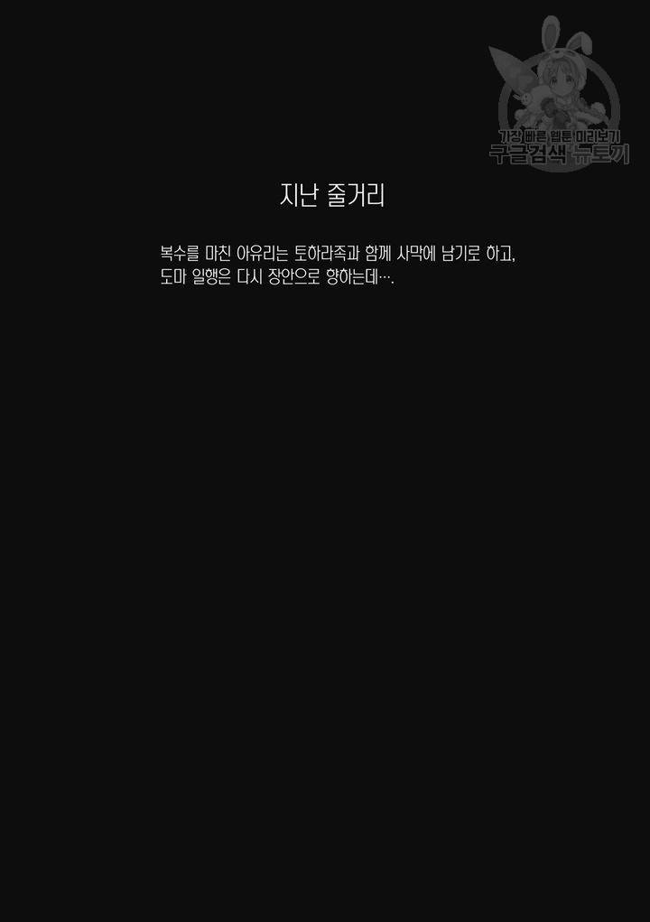표인 표적을 지키는 자 56화 3