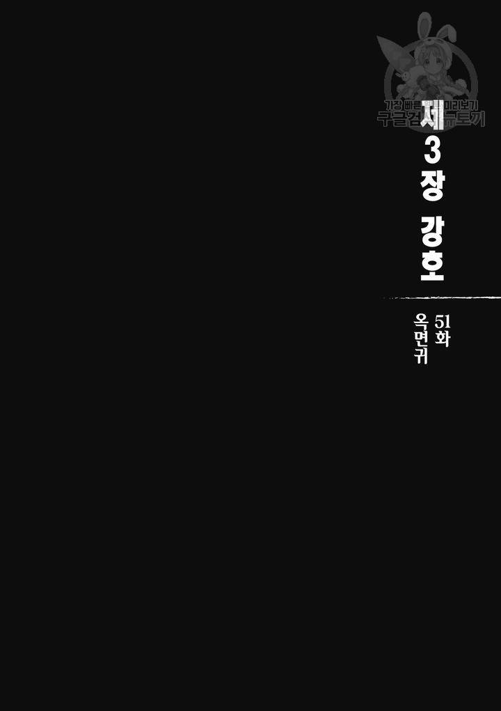 표인 표적을 지키는 자 56화 5