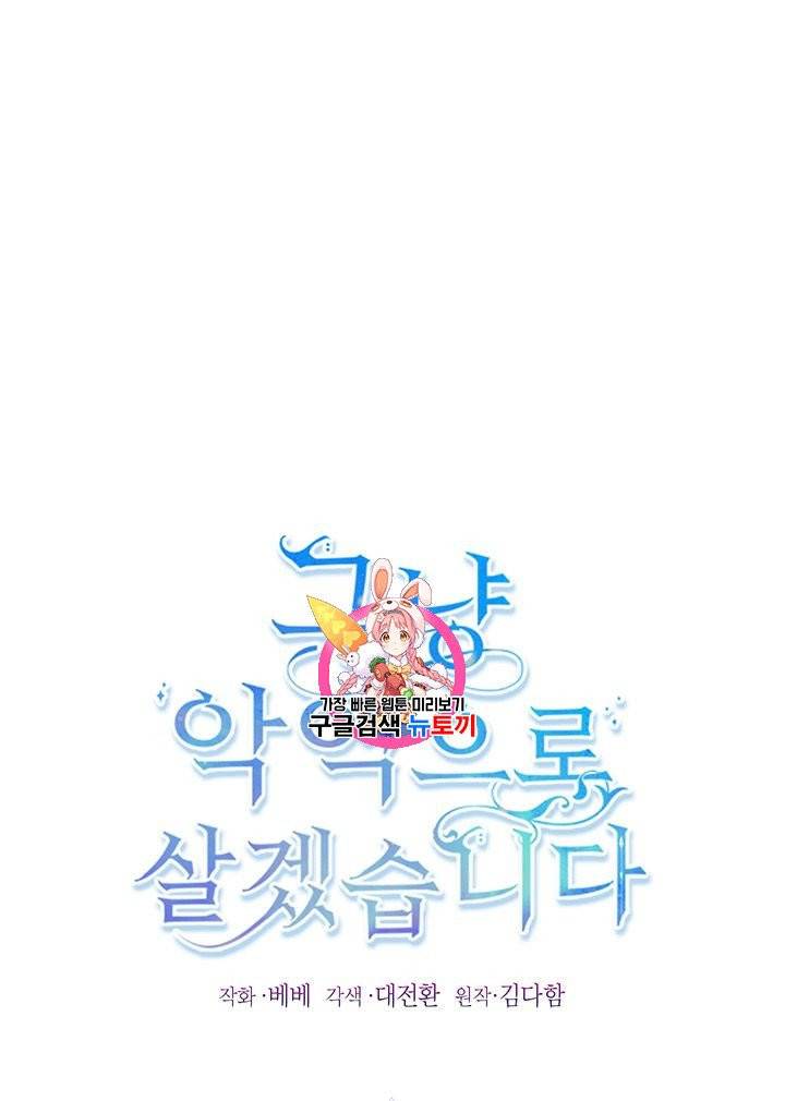 그냥 악역으로 살겠습니다 3화 1