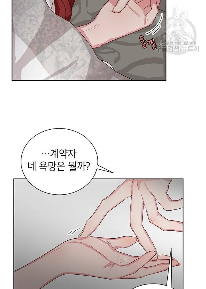 그냥 악역으로 살겠습니다 3화 12