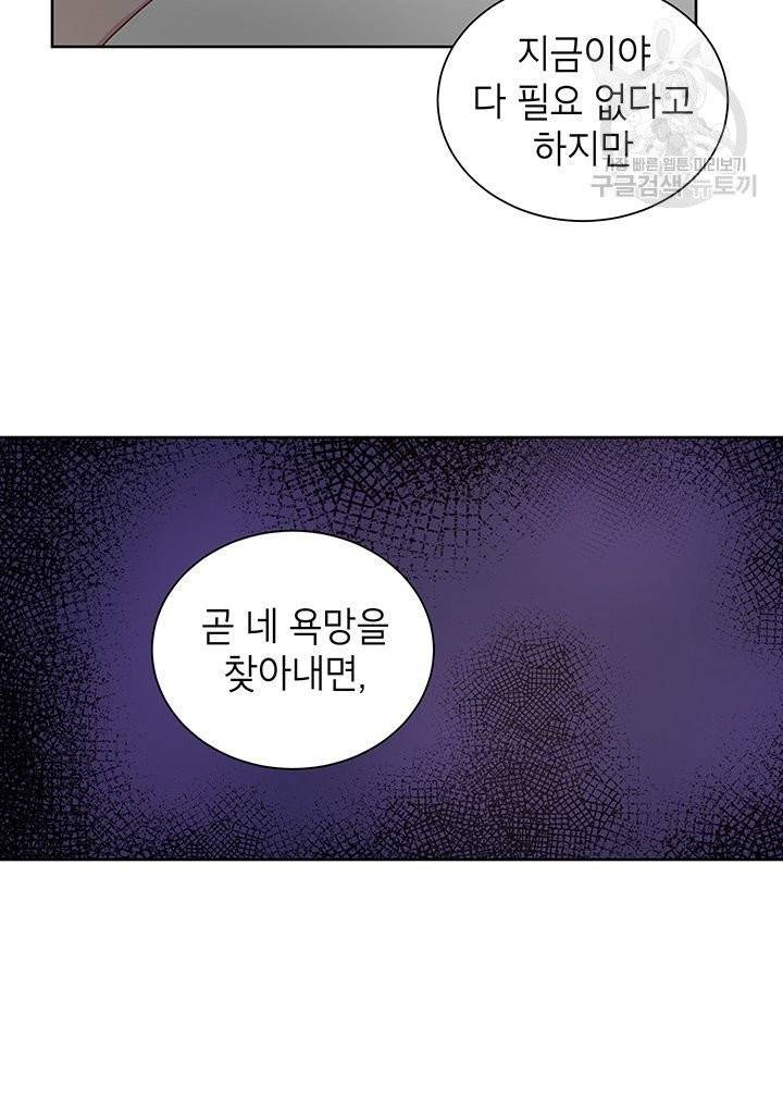 그냥 악역으로 살겠습니다 3화 13