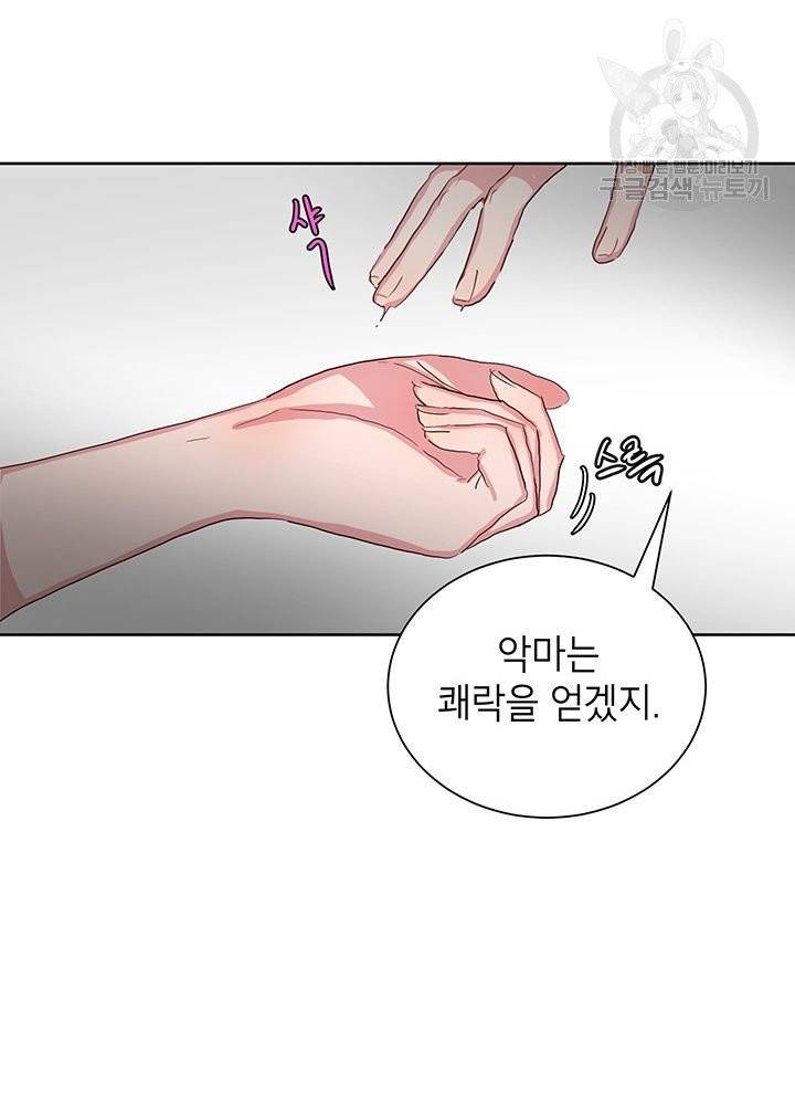 그냥 악역으로 살겠습니다 3화 14