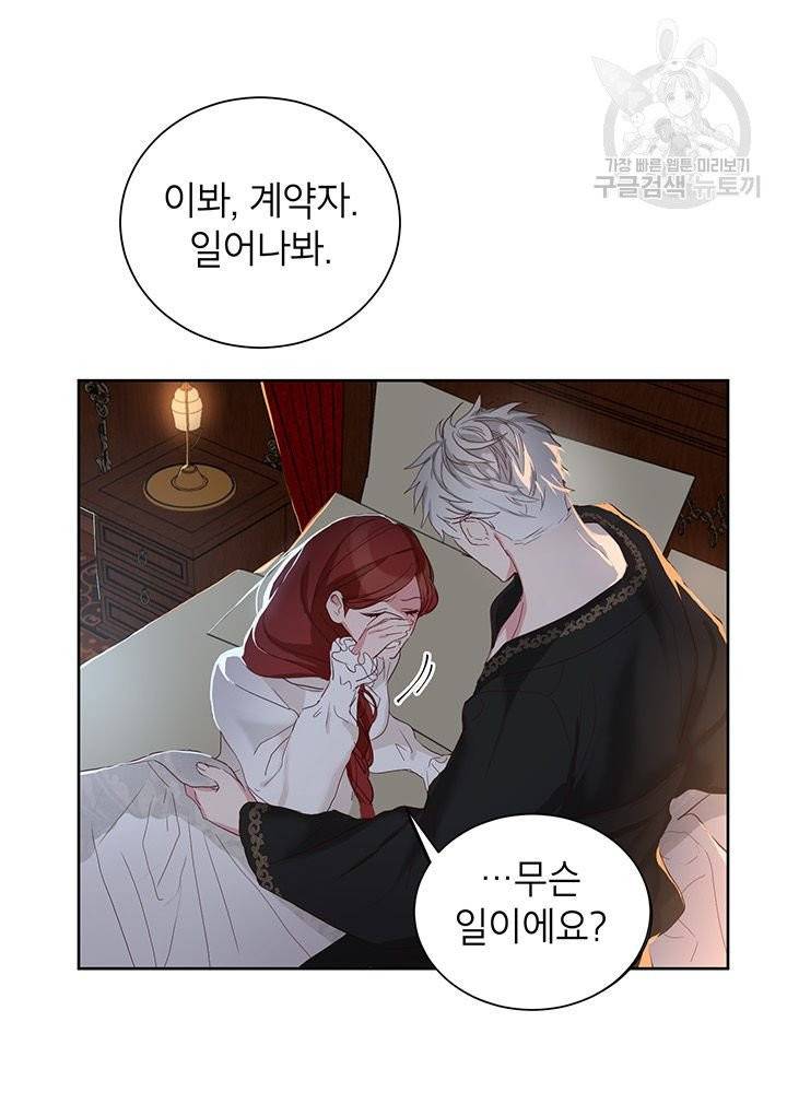 그냥 악역으로 살겠습니다 3화 17
