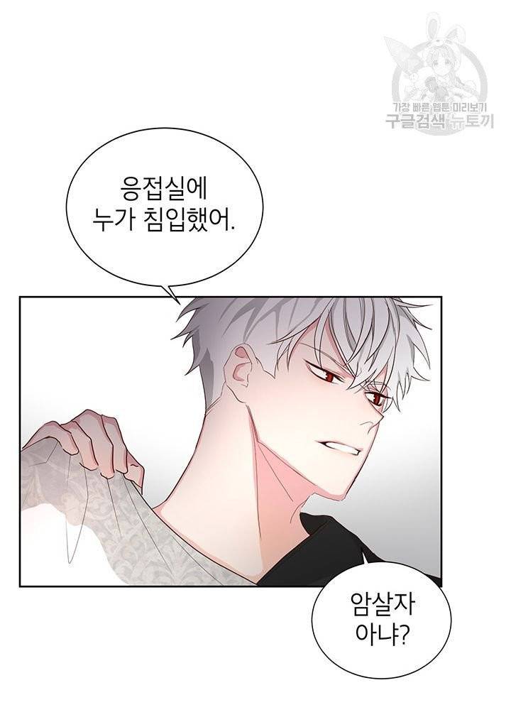 그냥 악역으로 살겠습니다 3화 18