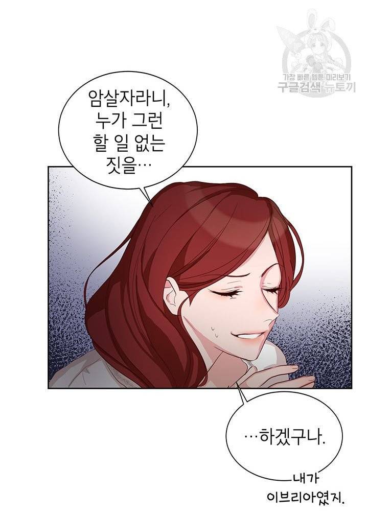 그냥 악역으로 살겠습니다 3화 19