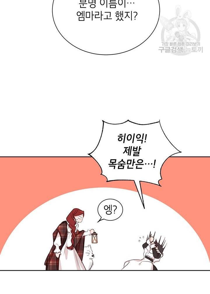그냥 악역으로 살겠습니다 3화 25